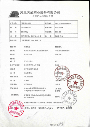 葡萄糖注射液1S220324101的封面