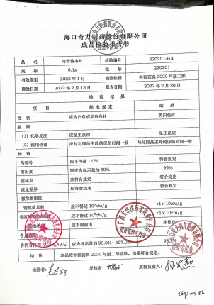 阿昔洛韦片220201的封面