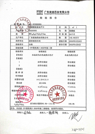 苯磺酸氨氯地平片20220303的封面