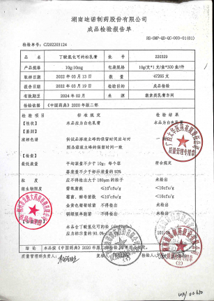 丁酸氢化可的松乳膏220329的封面