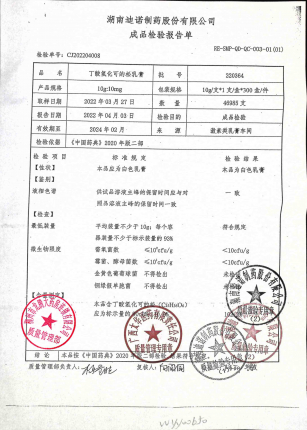 丁酸氢化可的松乳膏220364的封面