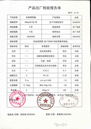 多维葡萄糖20220503的封面