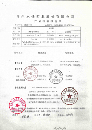 风油精210738的封面