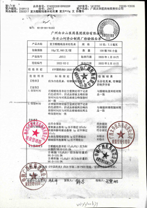 复方醋酸地塞米松乳膏J3012的封面