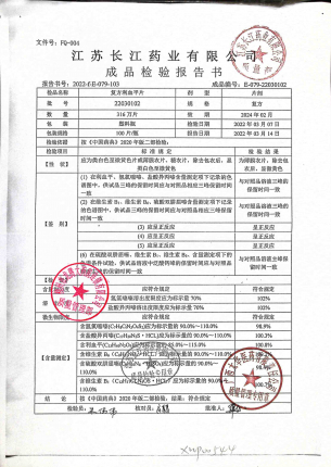 复方利血平片22030102的封面