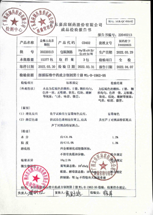金菊五花茶颗粒20220313的封面