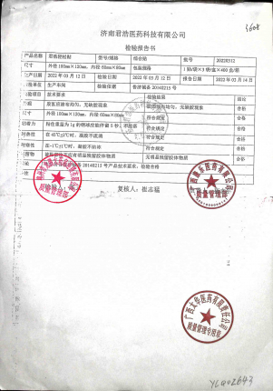 君浩轻松贴（舒筋健腰贴）20220312的封面