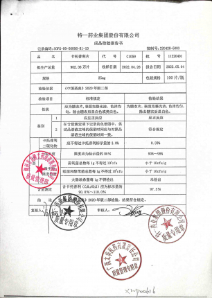 卡托普利片11220401的封面