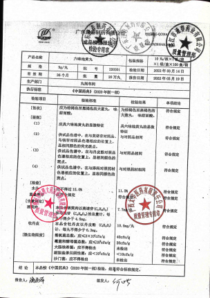 六味地黄丸220301的封面