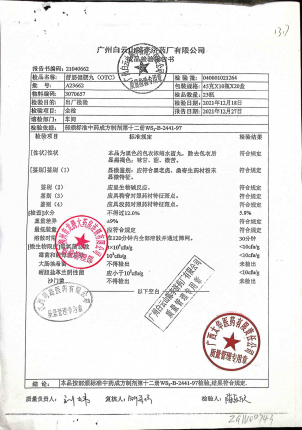 舒筋健腰丸A23662的封面