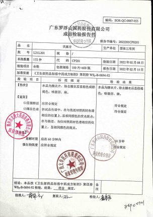 天麻片L21L201的封面