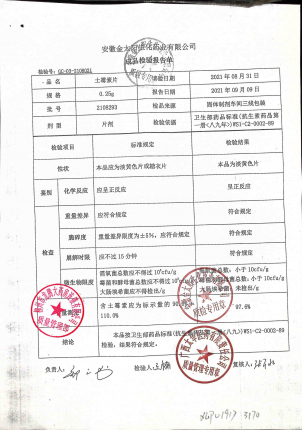 土霉素片2108293的封面