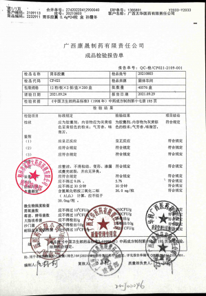 胃乐胶囊20210803的封面