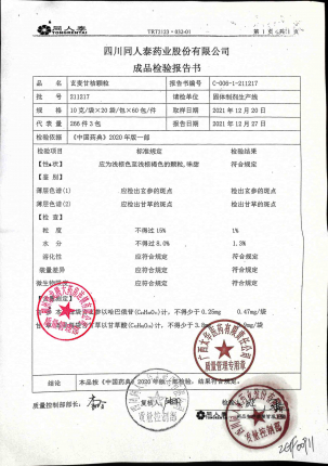 玄麦甘桔颗粒211217的封面