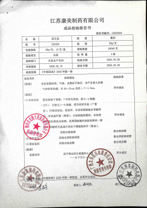 药艾条220204的封面