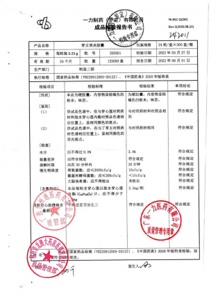 穿王消炎胶囊220501的封面
