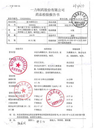 复方感冒灵片3220304的封面