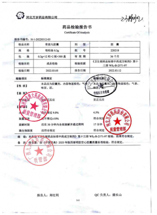 骨筋丸胶囊220218的封面