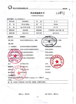 加味逍遥丸220406的封面