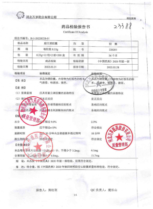 脑立清胶囊220201的封面