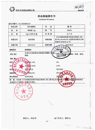 肾石通颗粒220501的封面