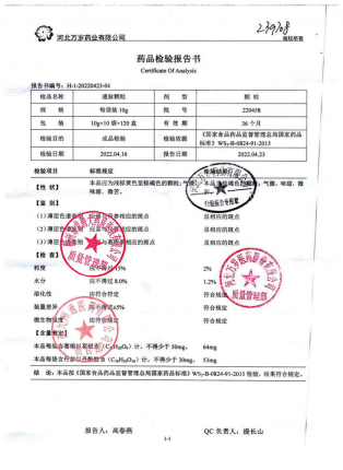 通脉颗粒220458的封面
