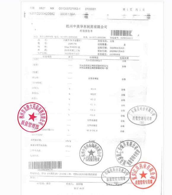阿卡波糖片2006135A的封面
