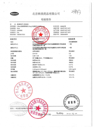 氨溴特罗口服溶液(易坦静)22030002的封面