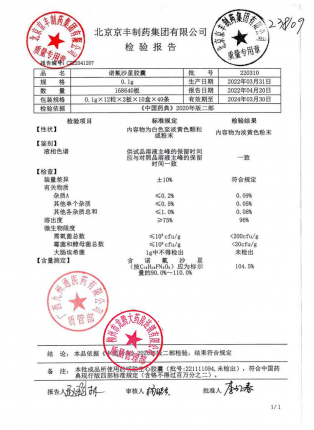 诺氟沙星胶囊220310的封面