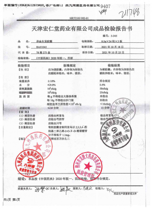 养血生发胶囊BA01042的封面