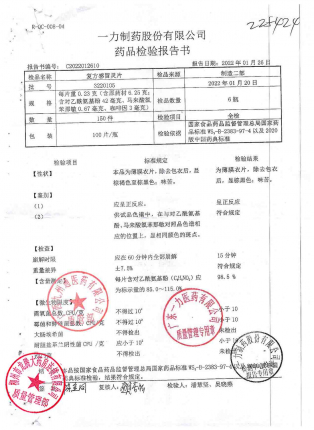 复方感冒灵片3220105的封面
