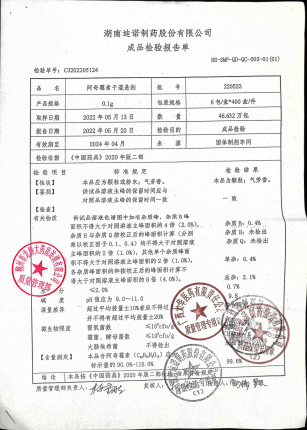 阿奇霉素干混悬剂220523的封面