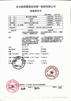 复方甘草口服溶液220302的封面