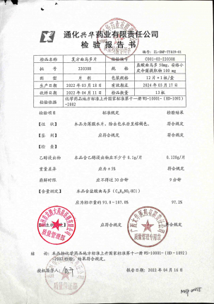 复方曲马多片220308的封面