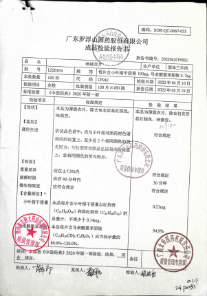 咳特灵片L22B164的封面