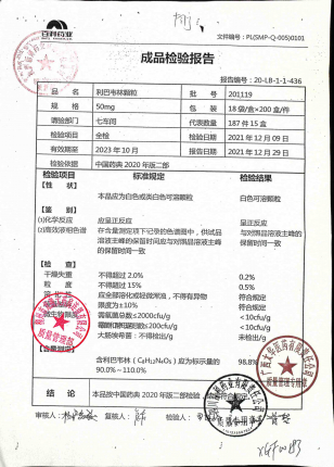 利巴韦林颗粒201119的封面
