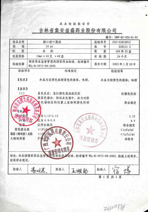脑心舒口服液220111 2的封面