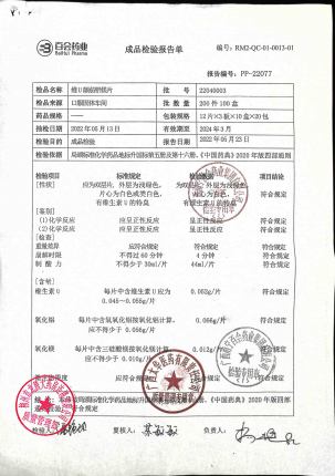 维U颠茄铝镁片22040003的封面