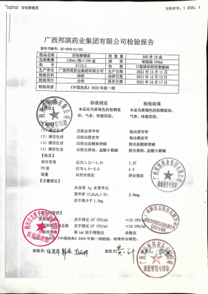 百咳静糖浆211211的封面
