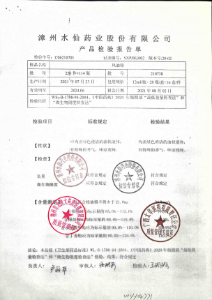 风油精210738的封面