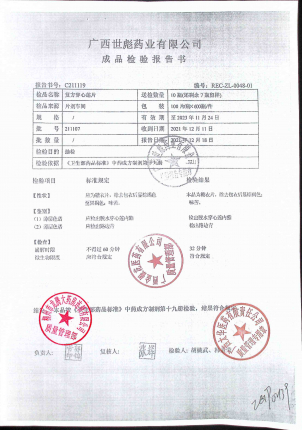 复方穿心莲片211107的封面