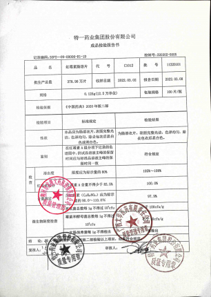 红霉素肠溶片11220101的封面