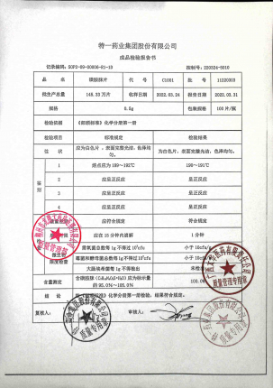 磺胺脒片11220303的封面