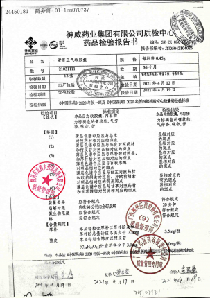 藿香正气软胶囊21031111的封面