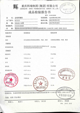 金钱草颗粒651518的封面
