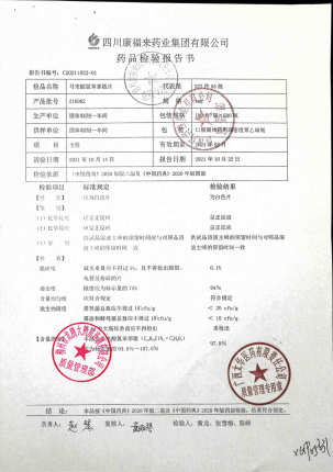 马来酸氯苯那敏片210902的封面