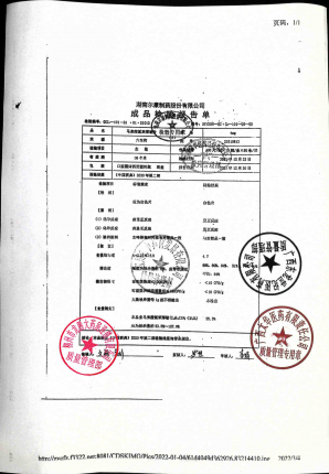 马来酸氯苯那敏片20210813的封面