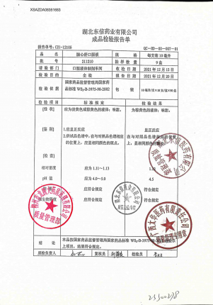 脑心舒口服液211210的封面