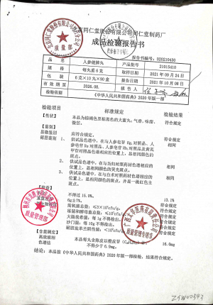 人参健脾丸21015410的封面