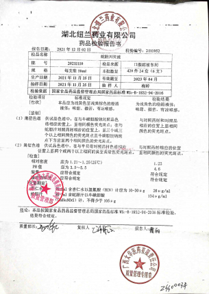 蛇胆川贝液20211110的封面